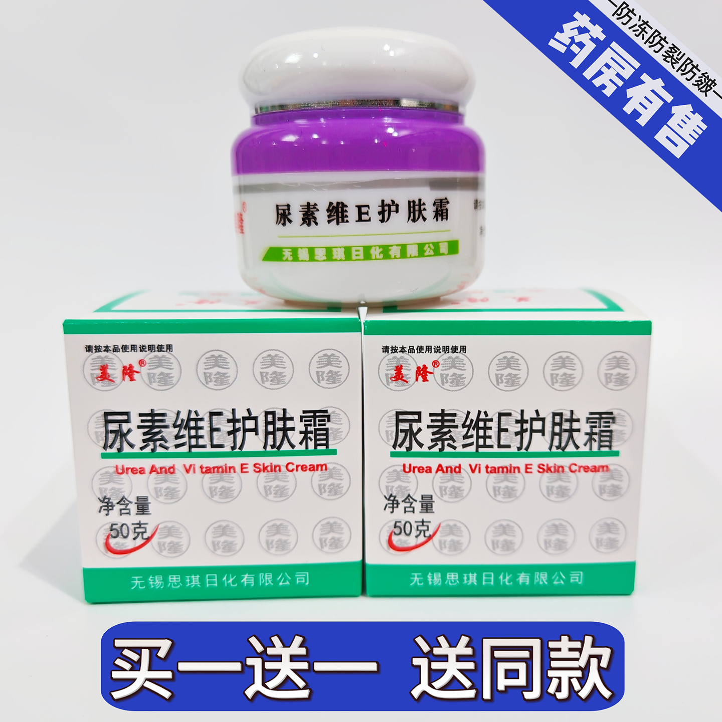 美隆尿素维e护肤霜ve护手霜50g
