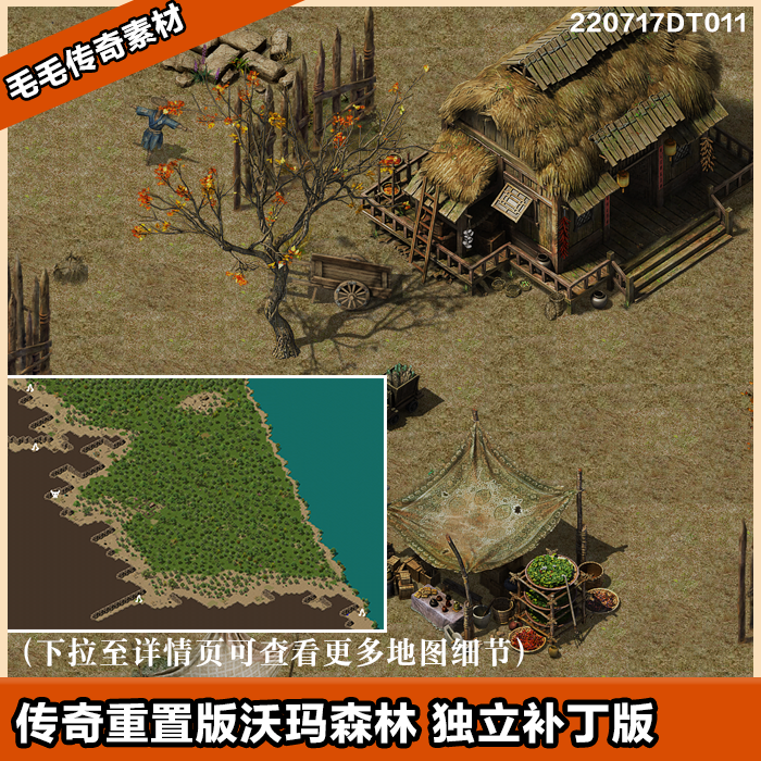 传奇高清地砖地图素材 重置版 高清动态新沃玛森林 独立补丁版