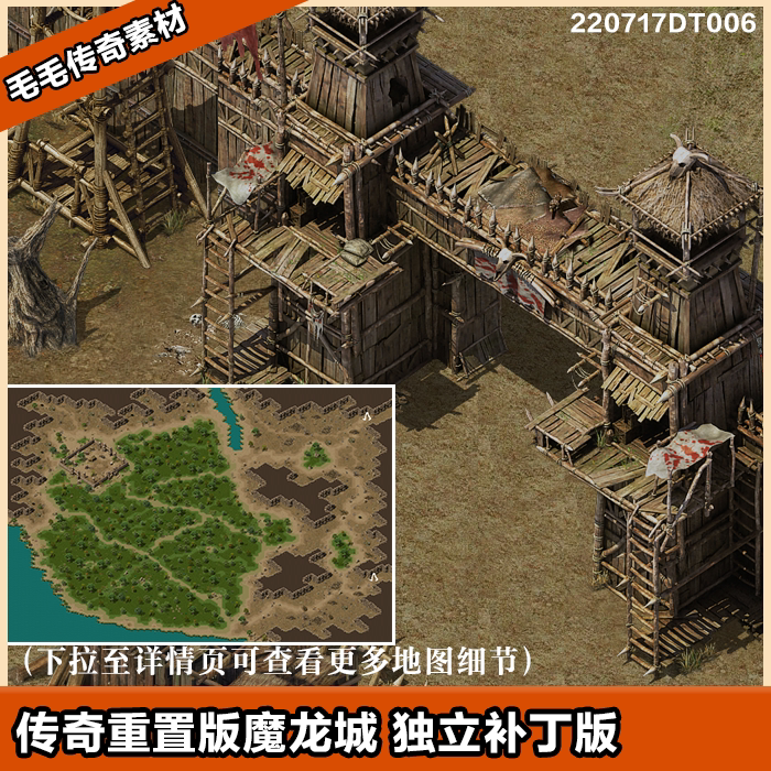 传奇高清地砖地图素材 重置版 高清动态新魔龙城 独立补丁版