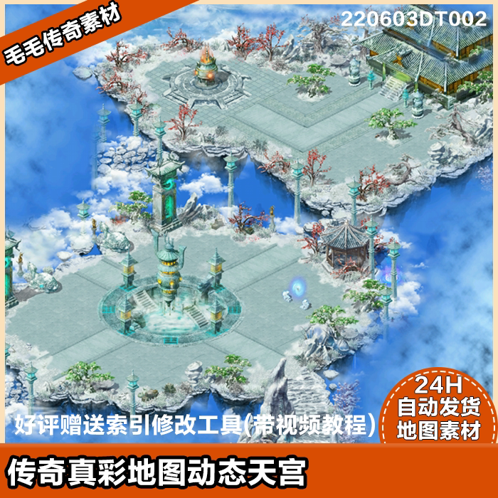 传奇地图素材  独立地砖 高清真彩 动态天宫 精美地图系列