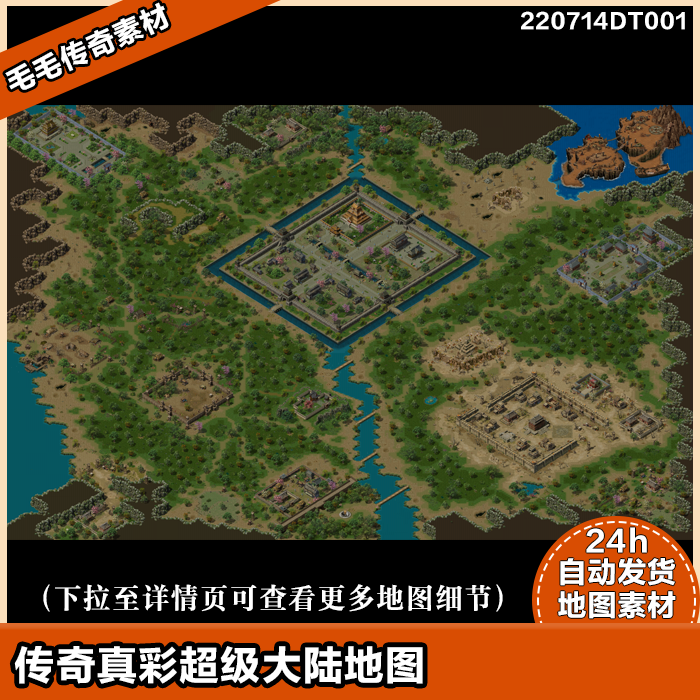 传奇地图素材 超级大陆 地图独立地砖 主城真彩地图系列