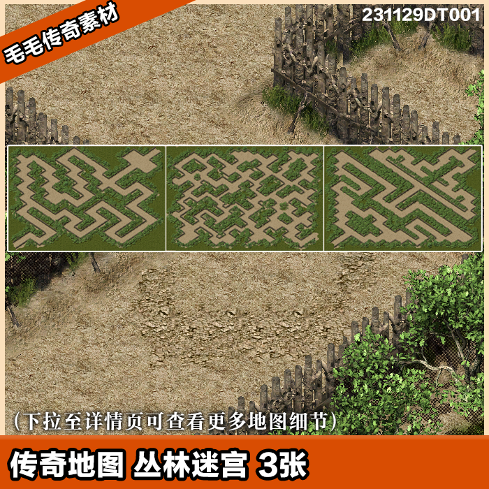 传奇地图素材 丛林迷宫1-3层 套图系列