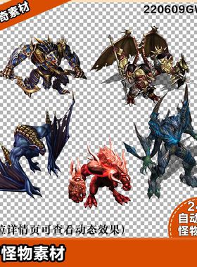 传奇怪物素材 高清怪物5只 8方向 220609GW006