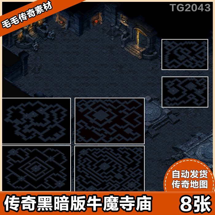 韩服传奇地图素材 暗黑牛魔寺庙 独立地砖 真彩地图 传2地图 8层