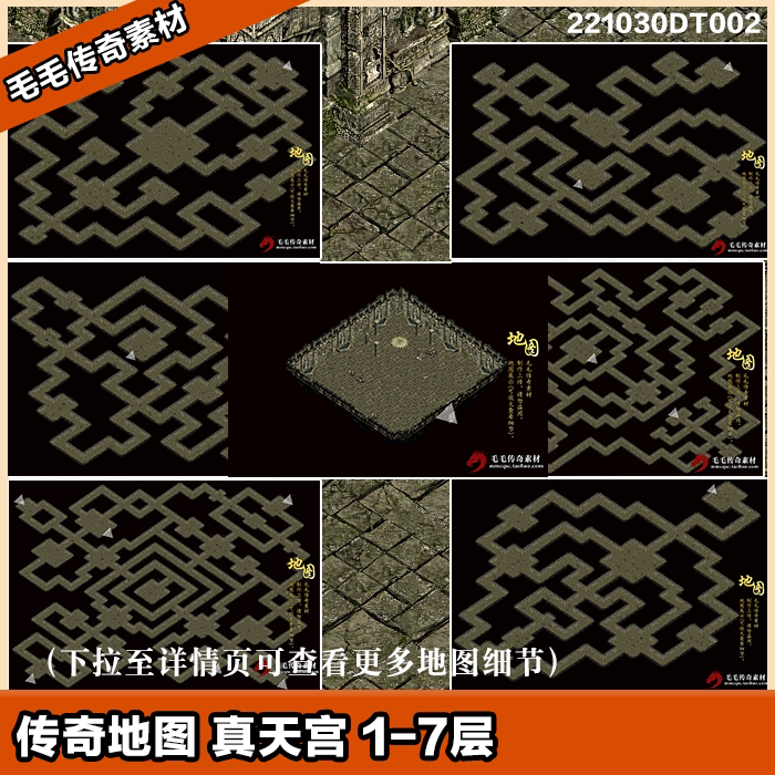 韩服传奇地图素材 真天宫殿1-7层  独立地砖 复古地图 套图系列