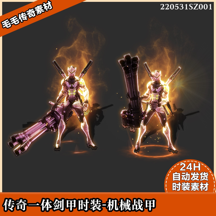 传奇装备素材 动态内观 精美炫酷机械战甲 男一体时装素材