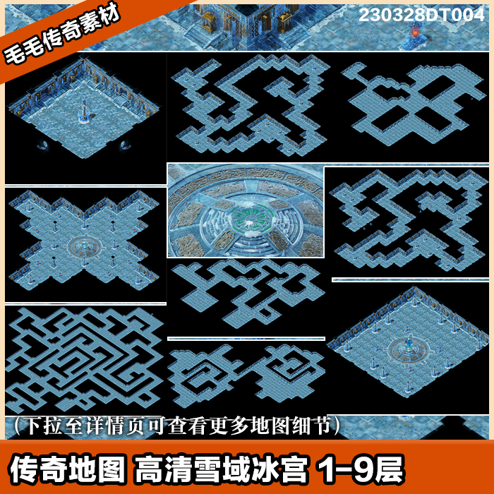 传奇地图素材 精美高清雪域冰宫 雪域寒冰走廊 独立补丁带原图