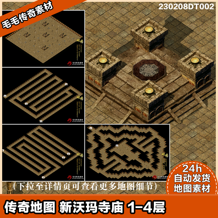 传奇地图素材 精美高清 新沃玛寺庙a 1-4层 独立地砖 套图系列