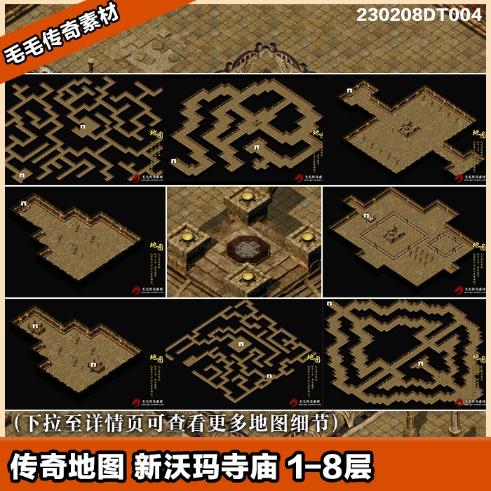 传奇地图素材 精美高清 新沃玛寺庙c 1-8层 独立地砖 套图系列