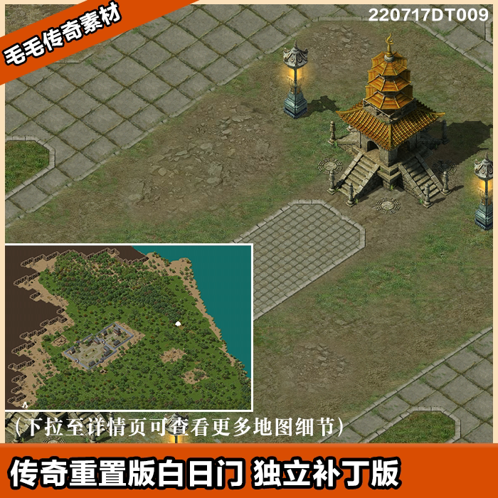 传奇高清地砖地图素材 重置版 高清动态新白日门 独立补丁地砖版