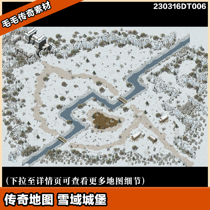 传奇地图素材 雪域城堡入口 雪地村庄 独立补丁 冰封圣地 寒冰城