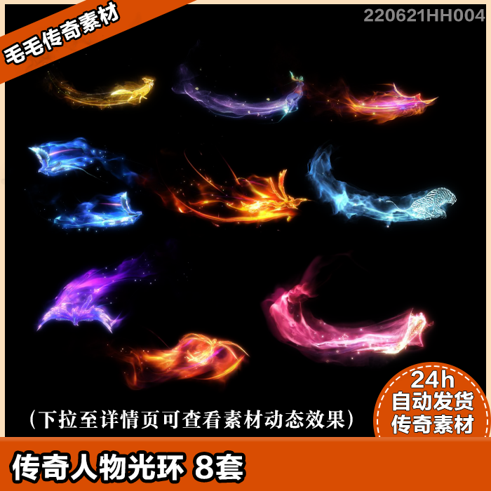 传奇游戏素材 人物角色光环特效8组 动态白虎魂环 高清炫酷序列帧