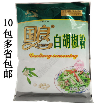 国良牌白胡椒粉调料 200g  白胡椒面10袋多省包邮