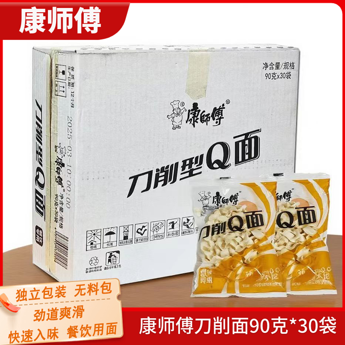 康师傅刀削面餐饮拉面无料包
