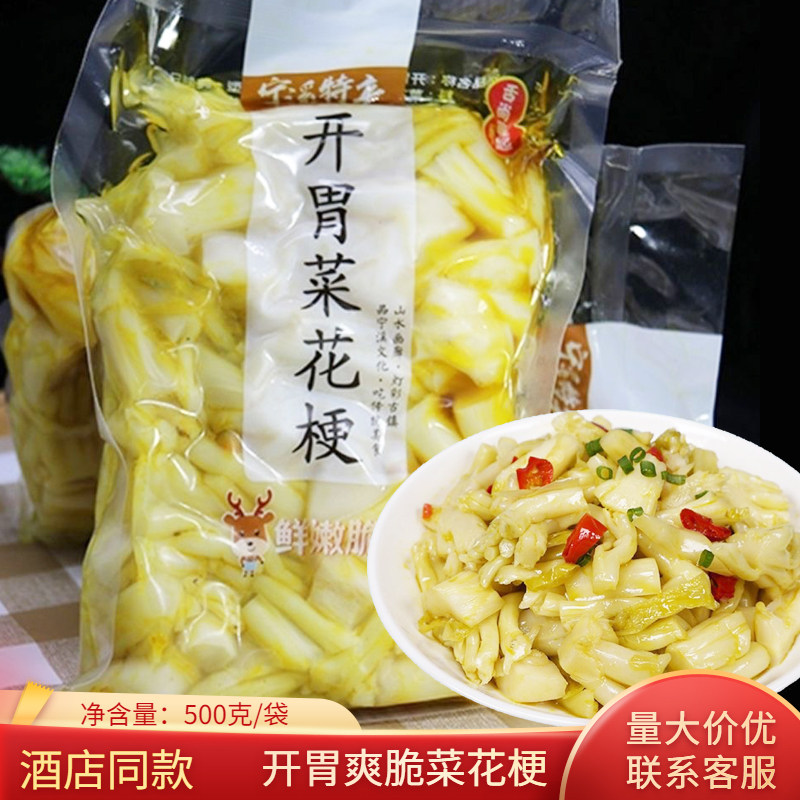 开胃菜花梗泡菜500g/包酒店特色冷盘菜下饭菜熟食腌制花菜商用