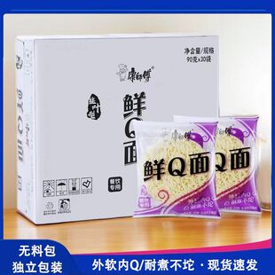 康师傅鲜q面90g袋装独立非油炸面劲爽拉面火锅面热干面餐饮面整箱