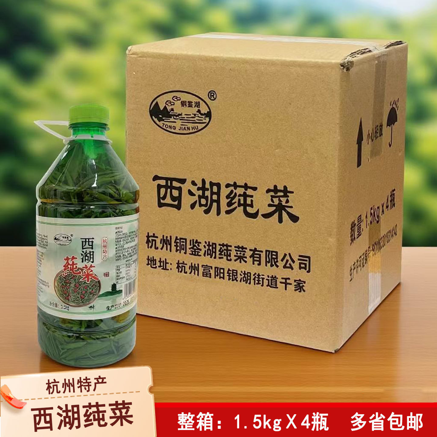 杭州特产铜鉴湖西湖莼菜1.5kg*4桶整箱新鲜采摘马蹄菜L级醋渍莼菜