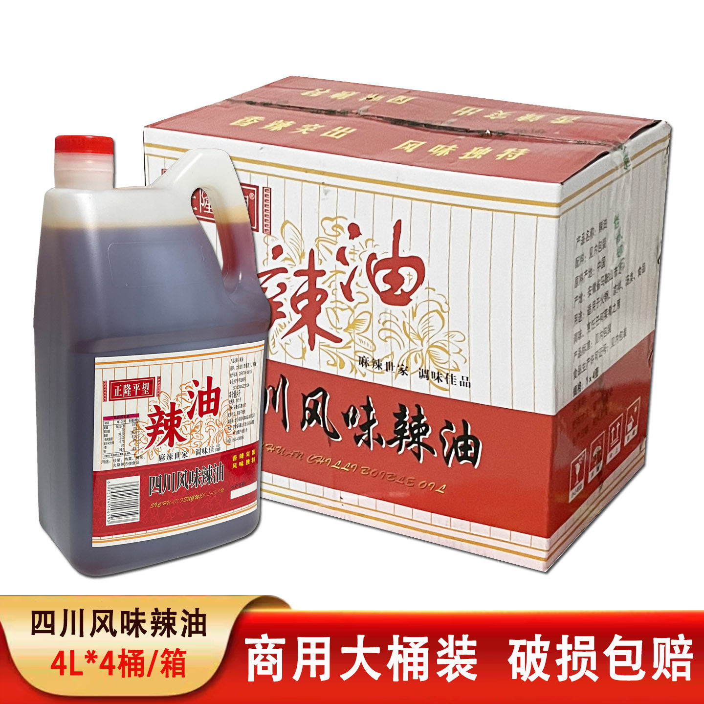 江浙沪皖包邮 四川辣油4L&times;4壶 红油香辣油凉拌面食火锅饭店小吃