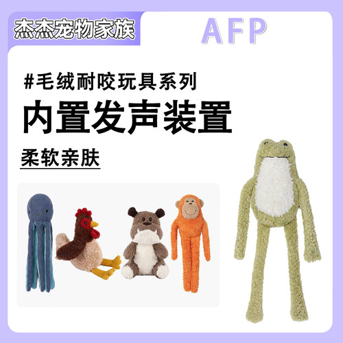 AFP宠物玩具狗狗毛绒响纸互动耐咬玩具自嗨磨牙解闷狗发声