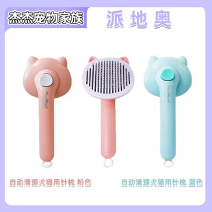 Petio派地奥猫咪梳子梳毛刷专用狗毛梳子长毛清理撸猫宠物去浮毛