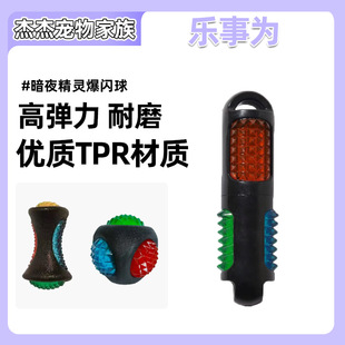 乐事为Rosewood宠物狗狗玩具闪光弹力球4色发光球骨头可浮水玩具