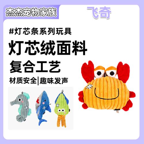 fetch！飞奇灯芯绒叫叫发声马尔济斯柯基中小型犬磨牙解闷狗玩具