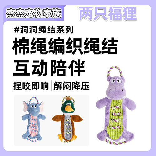 FOFOS两只福狸毛绒绳结发声狗狗玩具拔河互动