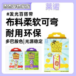 laroo莱诺发光百搭带遛狗灯宠物防丢牌夜间遛狗发光灯小狗项圈