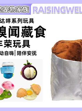 Raisingwell新款猫狗宠物玩具达咩系列嗅闻藏食毛绒卡通玩具