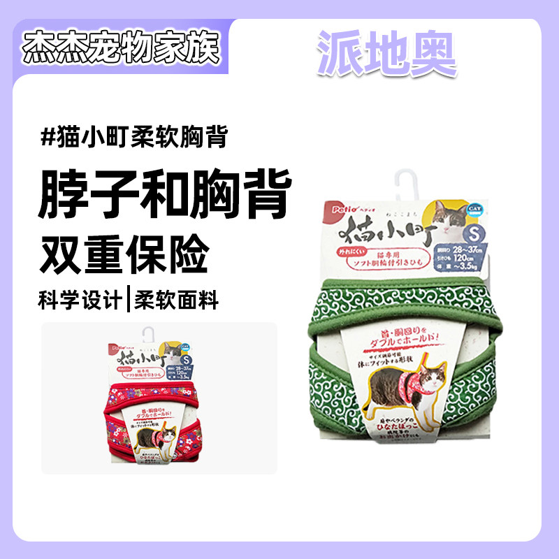 日本petio胸背猫咪牵引绳项圈图片