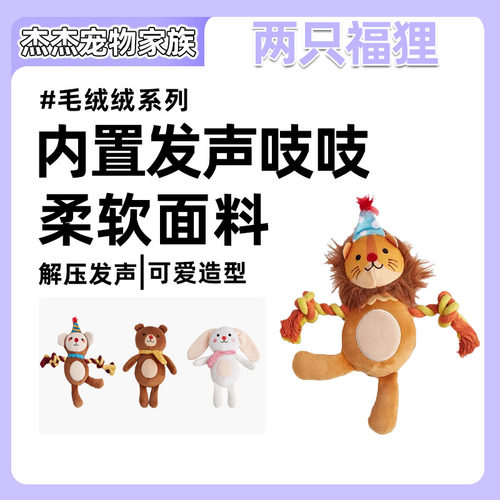 FOFOS两只福狸狗狗玩具小型犬陪伴毛绒绒系列发声毛绒玩具陪伴