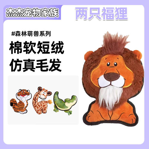 FOFOS两只福狸 森林萌兽系列狗玩具飞盘训犬大中小型宠物玩