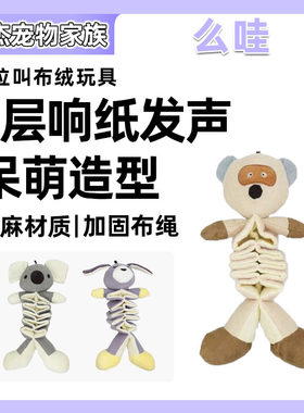 么哇狗狗发声玩具耐咬磨牙大型犬泰迪幼犬宠物解闷磨牙布绒玩具