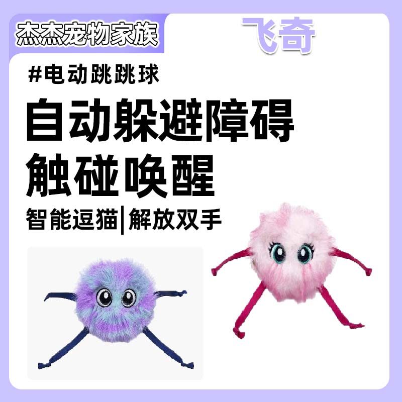 飞奇fetch！猫玩具电动逗猫球猫咪玩具智能感应猫薄荷自嗨逗猫球