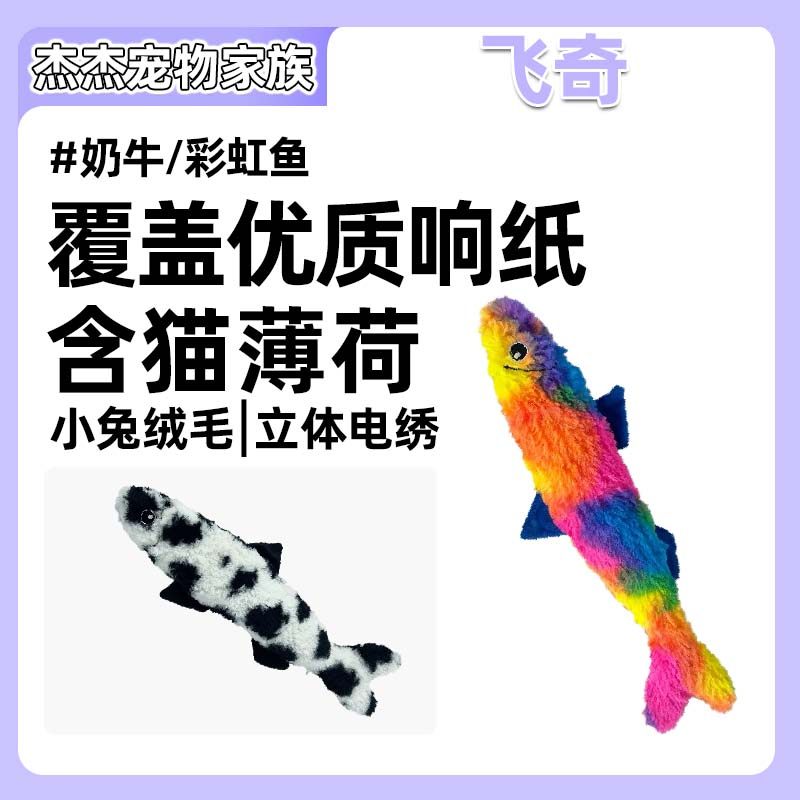 飞奇fetch！猫咪自嗨北美进口猫薄荷响纸发声逗猫解闷嗅闻猫玩具