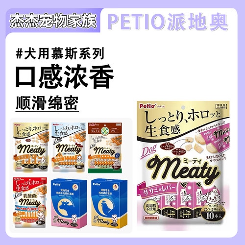 日本petio慕斯零食鸡肉鸡肝奖励