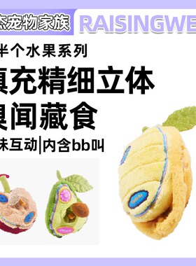 raisingwell新品水果系列猫咪狗狗丰容藏食玩具