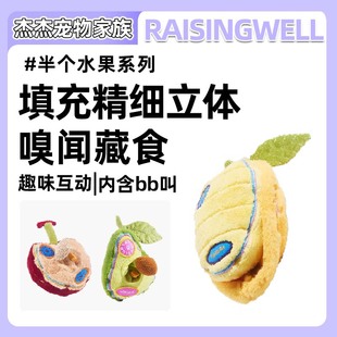 raisingwell新品水果系列猫咪狗狗丰容藏食玩具