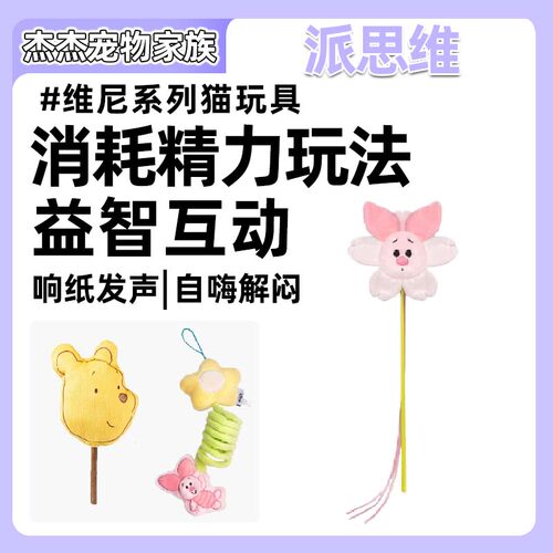 派思维PETSVILLE猫薄荷玩具木天蓼棒自嗨磨牙猫咬猫咪逗猫棒