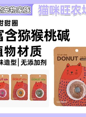 CATWANT猫咪旺农场木天蓼甜甜圈磨牙玩具咬咬自嗨猫猫玩具