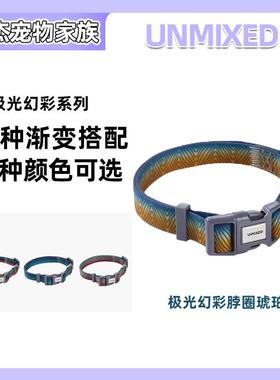 UNMIXED极光幻彩脖圈可调节防水易清洗外出遛狗四季款泰迪雪纳瑞