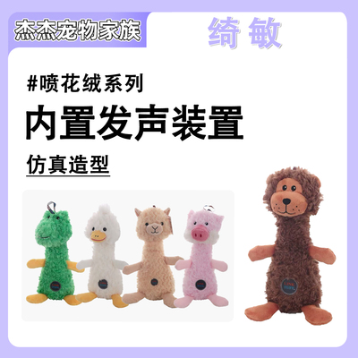 绮敏CharmingPet喷花绒系列狗狗玩具泰迪耐咬磨牙宠物发声玩具