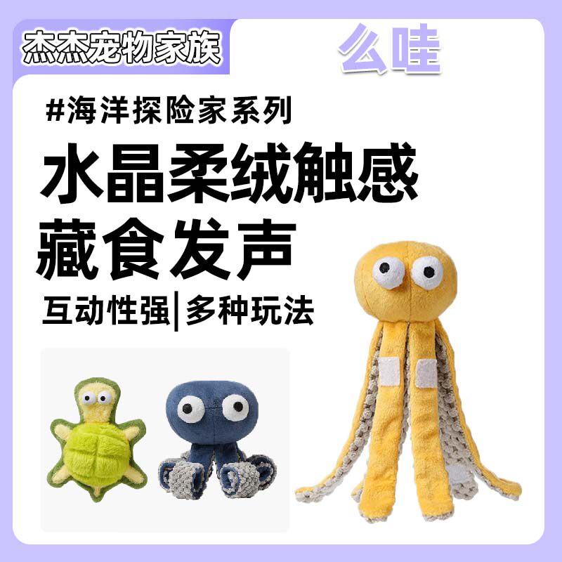么哇狗狗玩具磨牙章鱼毛绒玩具自嗨解闷互动发声藏食玩具