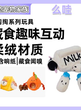 么哇狗狗玩具掏掏乐益智磨牙宠物自嗨发声藏食小狗玩具
