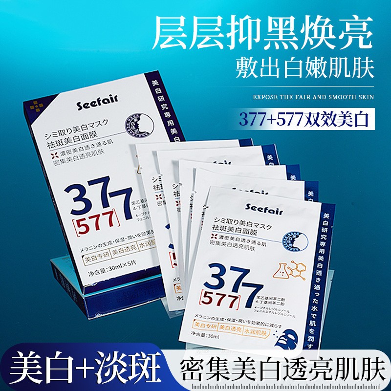 Spot Removing and Whitening facial mask377+577保湿面膜贴