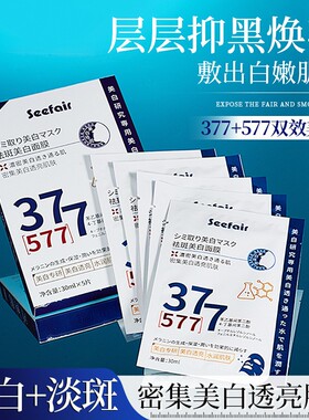 Spot Removing and Whitening facial mask377+577保湿面膜贴
