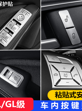 适用于奔驰改装ML300 ML320 GL350 GL400中控升窗内饰按键贴GL450