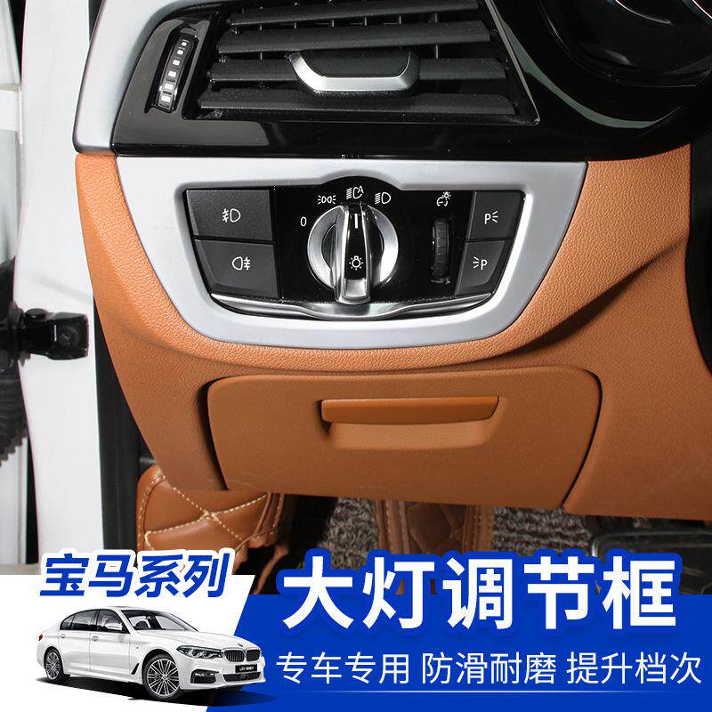 适用于宝马18-23款宝马5系大灯开关装饰框525li528li改装内饰贴