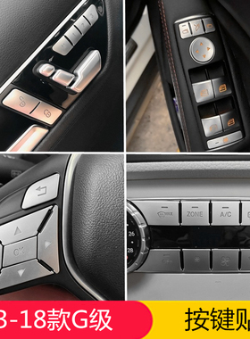 适用于奔驰13-18款大G改装 G350 G500 G63 G65 升窗按键装饰内饰