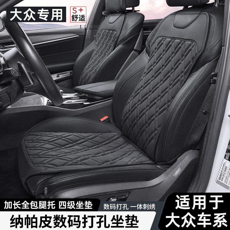 大众汽车透气坐垫速腾CC朗逸p迈腾帕萨特途观L凌度座椅垫四季通用